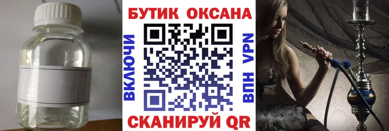 Бутират бутик Купить Новоузенск